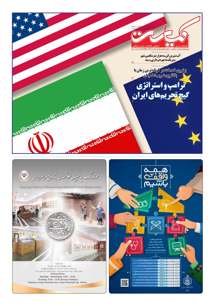 هفته نامه کیاست شماره 203