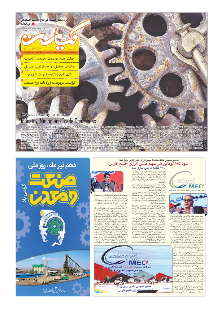 هفته نامه کیاست شماره 269