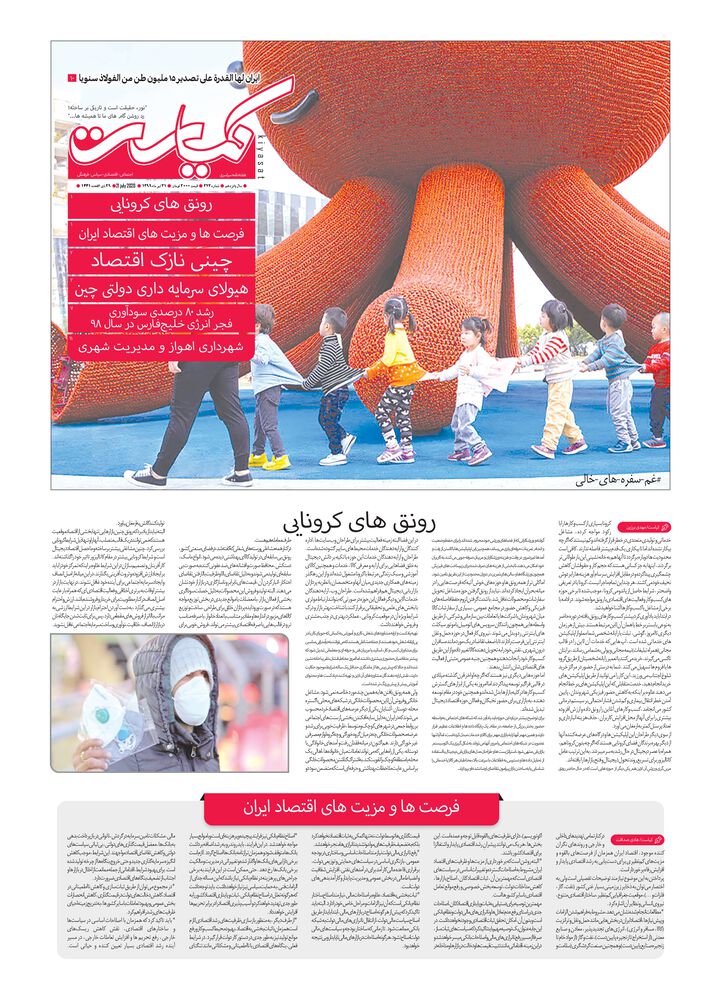 هفته نامه کیاست شماره 272