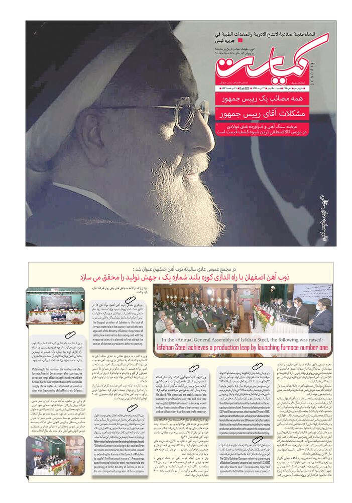 هفته نامه کیاست شماره 271