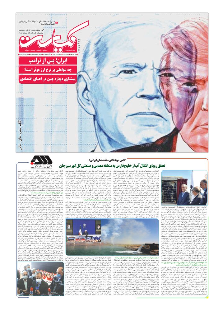 هفته نامه کیاست شماره 288