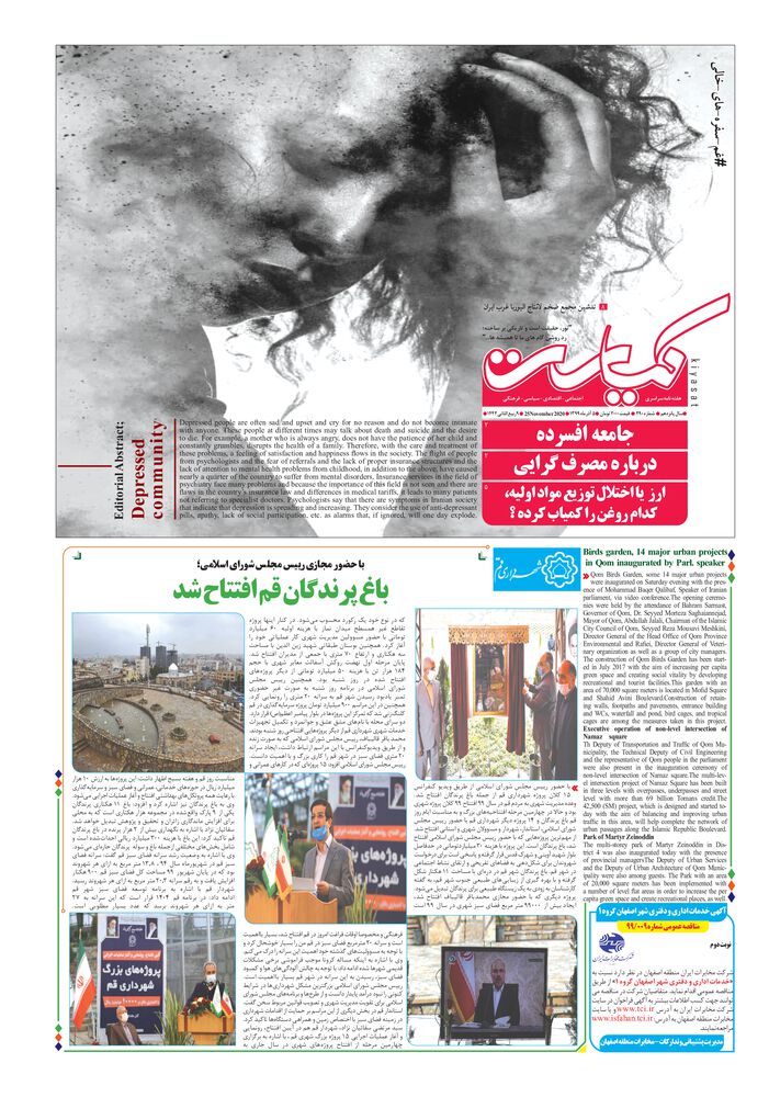 هفته نامه کیاست شماره 290