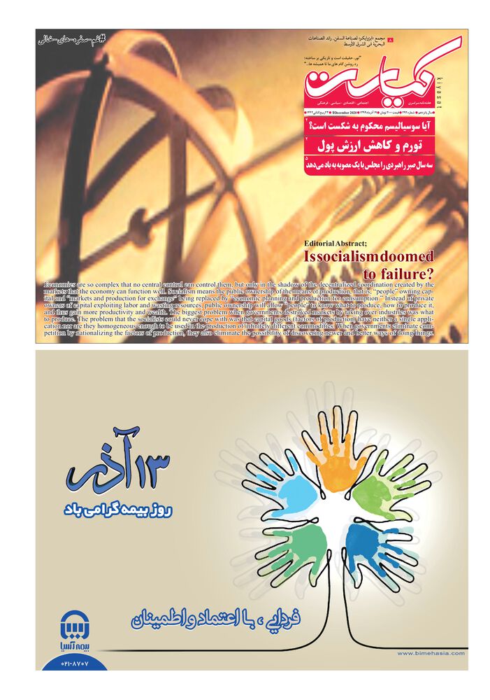 هفته نامه کیاست شماره 292