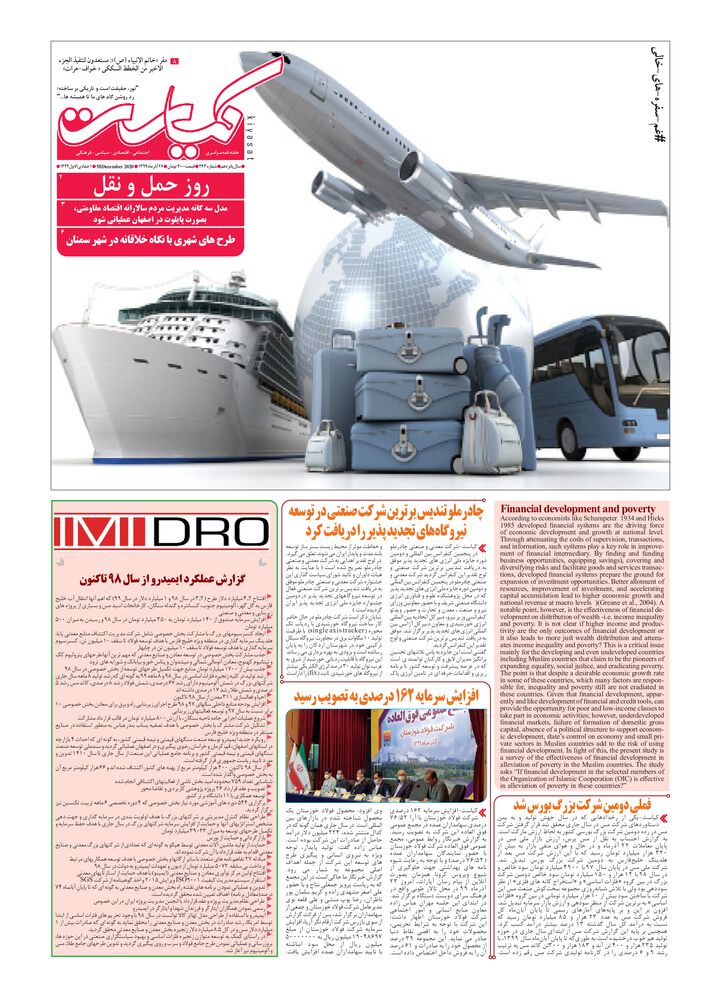 هفته نامه کیاست شماره 293